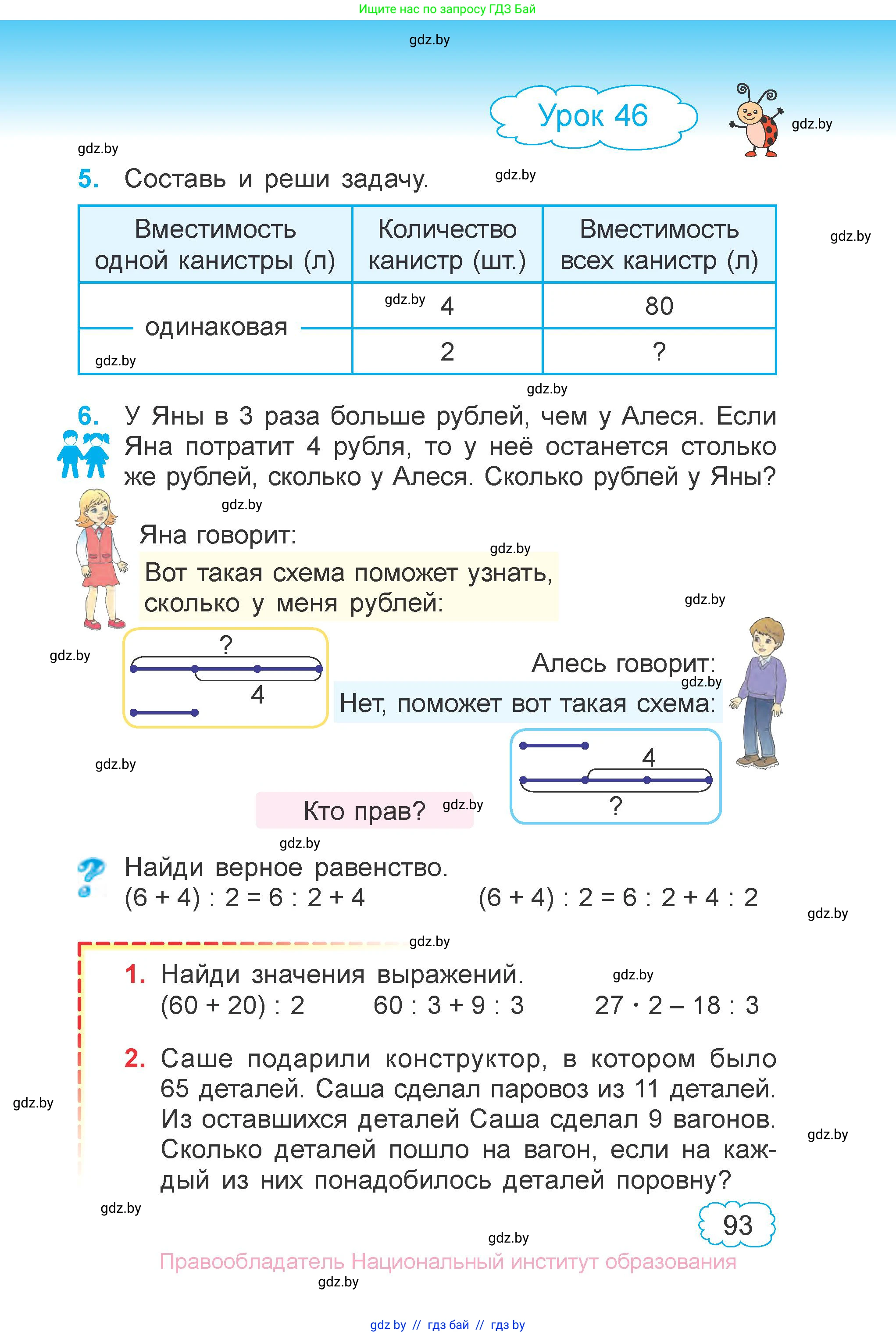 Математика, 3 класс Учебник, авторы: Муравьева Галина Леонидовна, Урбан Мария Анатольевна, издательство Национальный институт образования, Минск, 2021, оранжевого цвета, Часть 1, страница 93