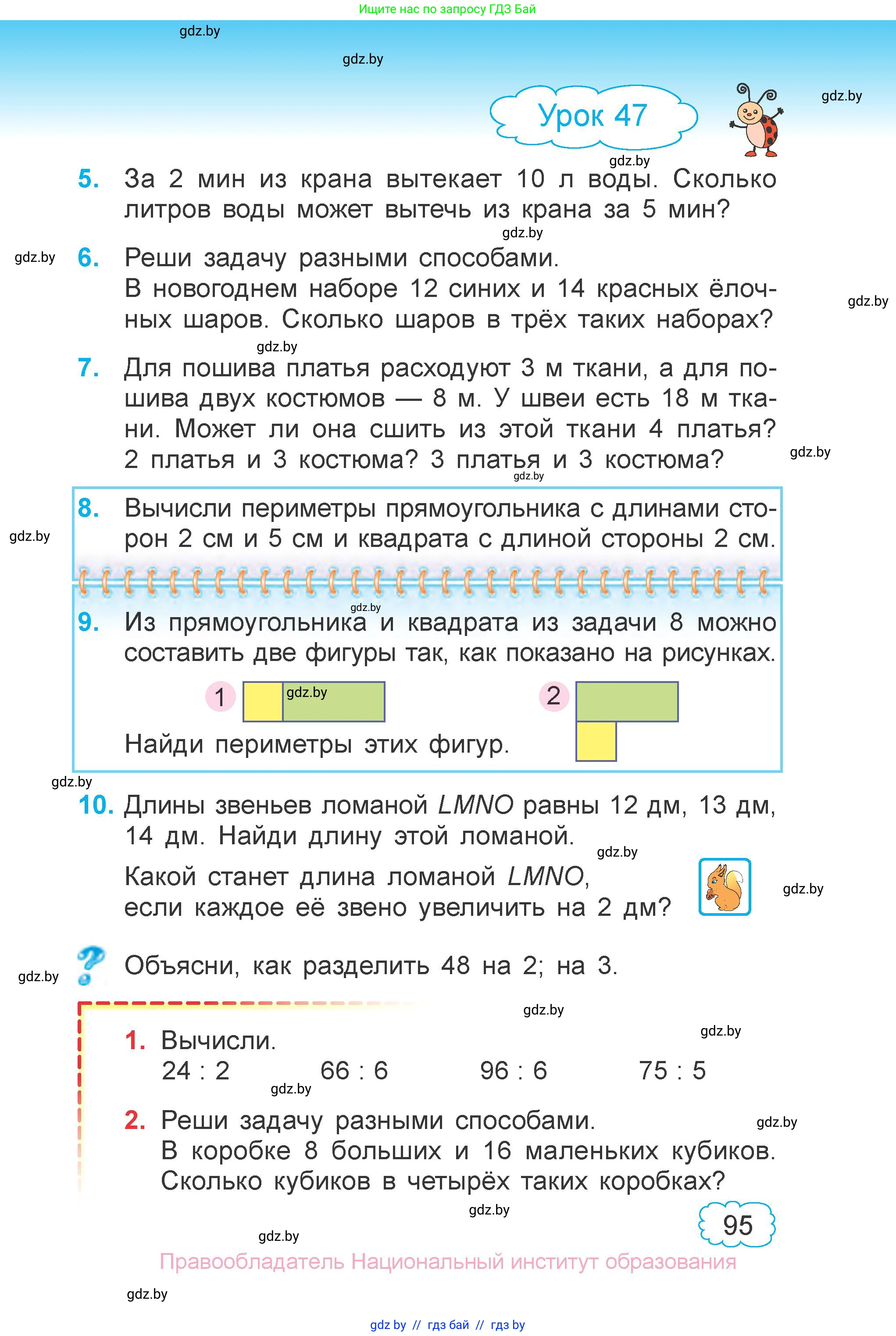 Математика, 3 класс Учебник, авторы: Муравьева Галина Леонидовна, Урбан Мария Анатольевна, издательство Национальный институт образования, Минск, 2021, оранжевого цвета, Часть 1, страница 95