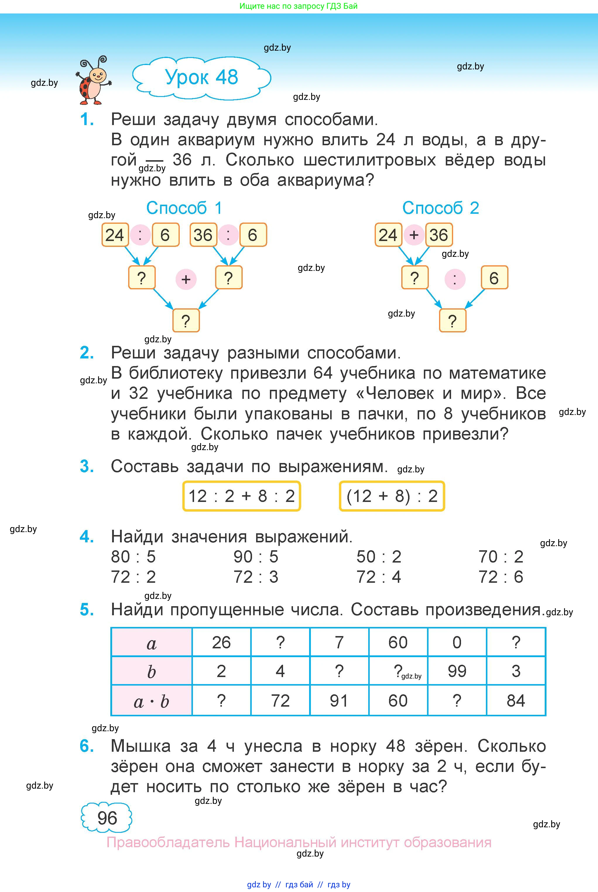 Математика, 3 класс Учебник, авторы: Муравьева Галина Леонидовна, Урбан Мария Анатольевна, издательство Национальный институт образования, Минск, 2021, оранжевого цвета, Часть 1, страница 96