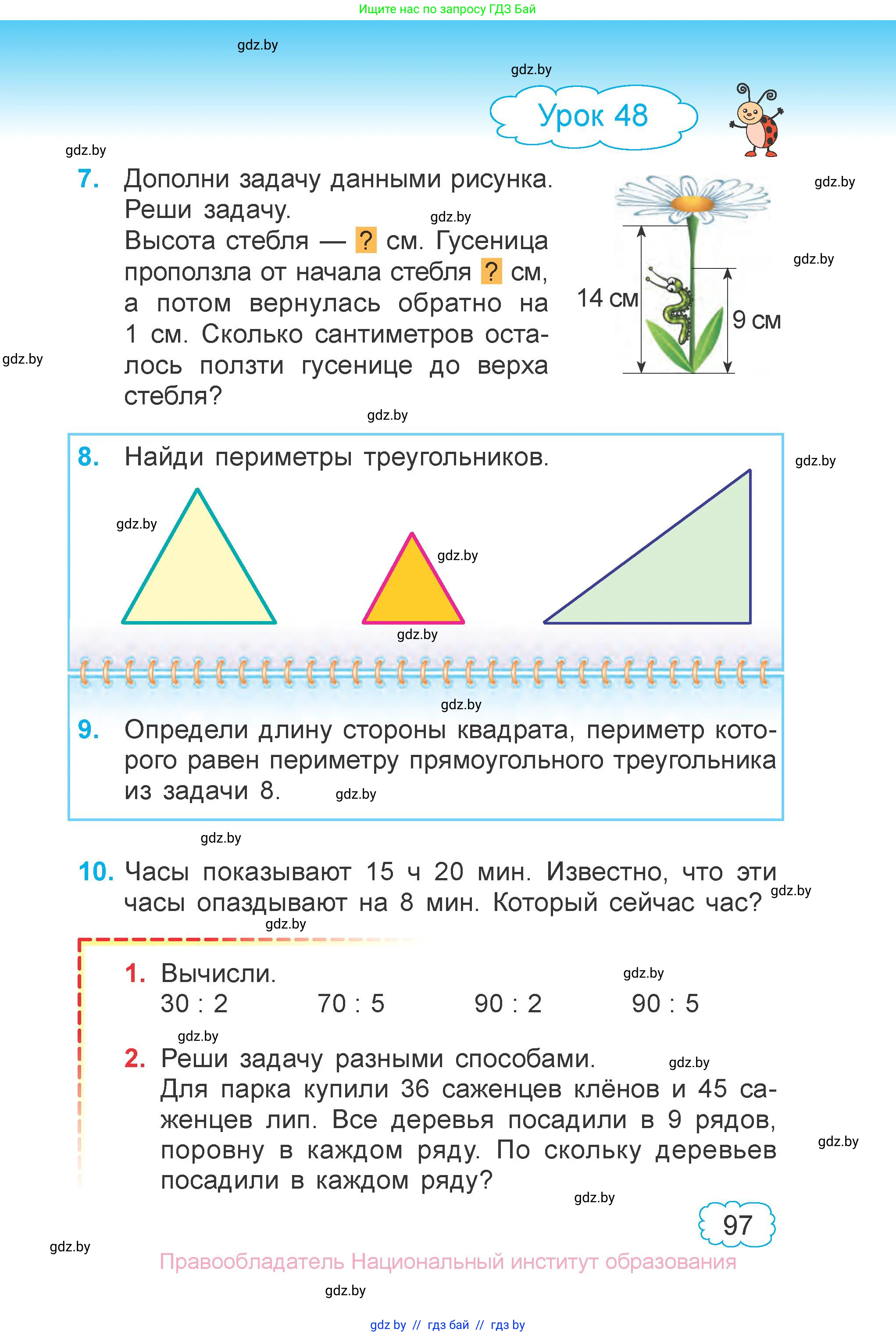 Математика, 3 класс Учебник, авторы: Муравьева Галина Леонидовна, Урбан Мария Анатольевна, издательство Национальный институт образования, Минск, 2021, оранжевого цвета, Часть 1, страница 97