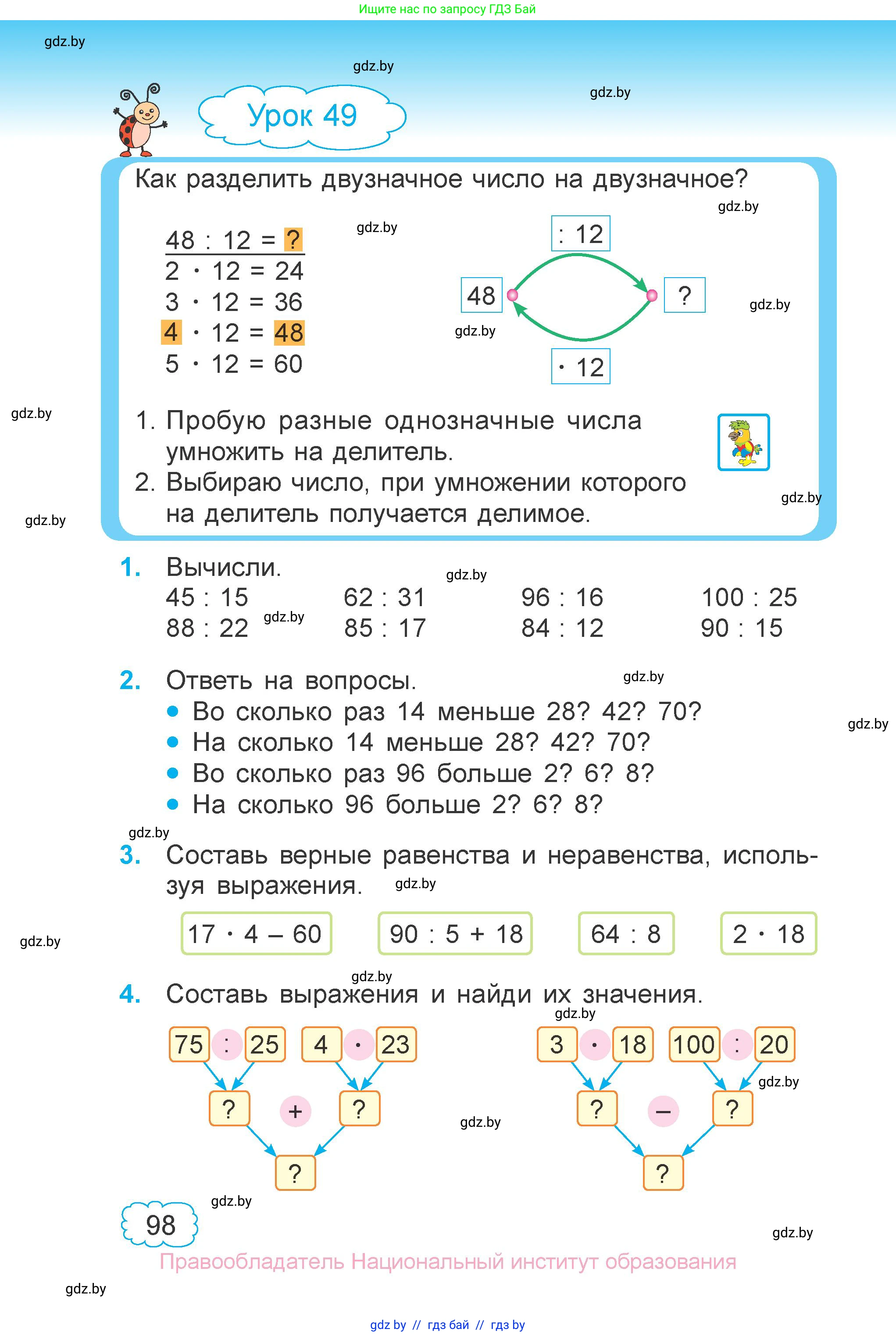 Математика, 3 класс Учебник, авторы: Муравьева Галина Леонидовна, Урбан Мария Анатольевна, издательство Национальный институт образования, Минск, 2021, оранжевого цвета, Часть 1, страница 98