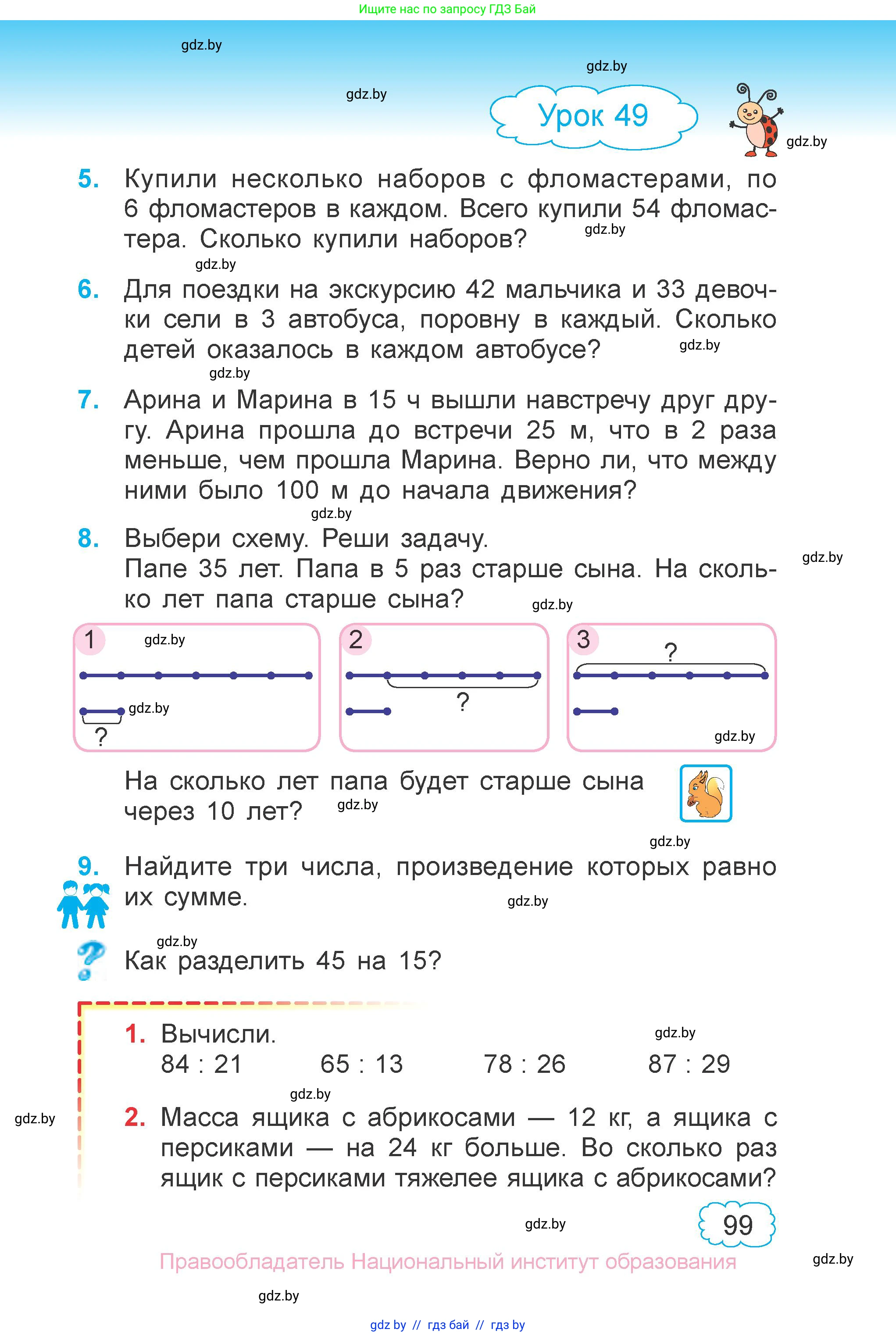 Математика, 3 класс Учебник, авторы: Муравьева Галина Леонидовна, Урбан Мария Анатольевна, издательство Национальный институт образования, Минск, 2021, оранжевого цвета, Часть 1, страница 99