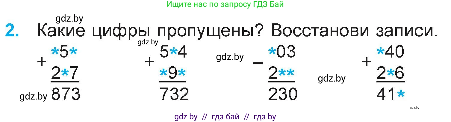 Математика, 3 класс Учебник, авторы: Муравьева Галина Леонидовна, Урбан Мария Анатольевна, издательство Национальный институт образования, Минск, 2021, оранжевого цвета, Часть 2, страница 66, номер 2, Условие