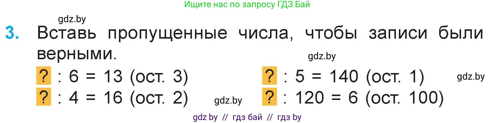 Математика, 3 класс Учебник, авторы: Муравьева Галина Леонидовна, Урбан Мария Анатольевна, издательство Национальный институт образования, Минск, 2021, оранжевого цвета, Часть 2, страница 66, номер 3, Условие