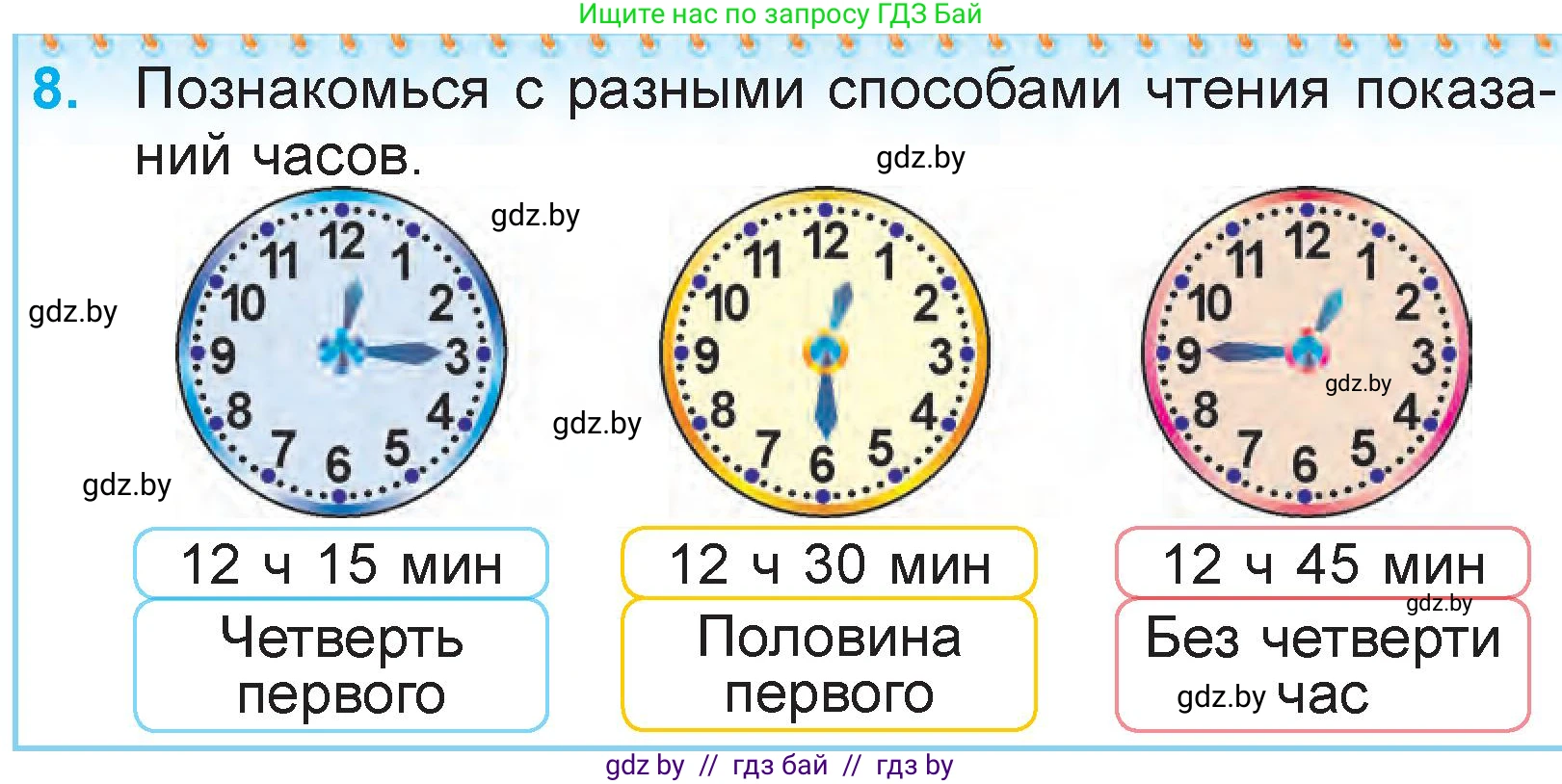 Математика, 3 класс Учебник, авторы: Муравьева Галина Леонидовна, Урбан Мария Анатольевна, издательство Национальный институт образования, Минск, 2021, оранжевого цвета, Часть 2, страница 67, номер 8, Условие