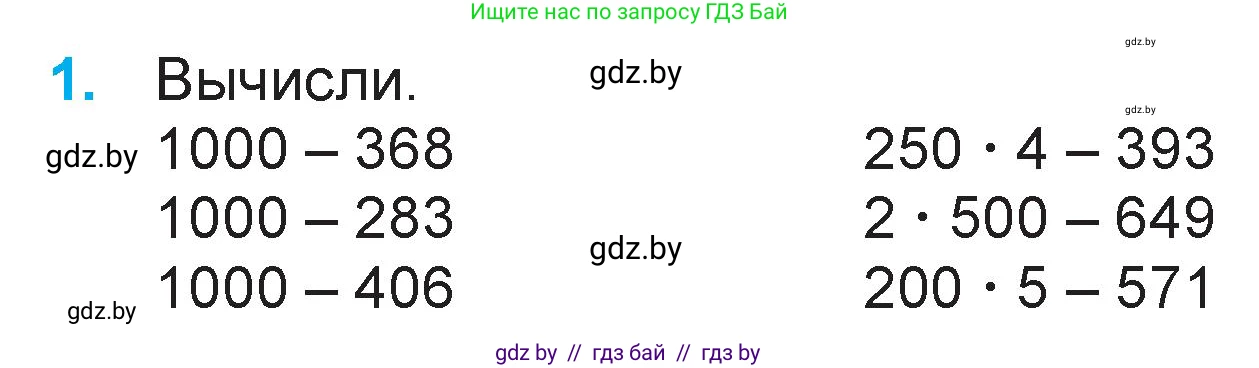 Математика, 3 класс Учебник, авторы: Муравьева Галина Леонидовна, Урбан Мария Анатольевна, издательство Национальный институт образования, Минск, 2021, оранжевого цвета, Часть 2, страница 68, номер 1, Условие