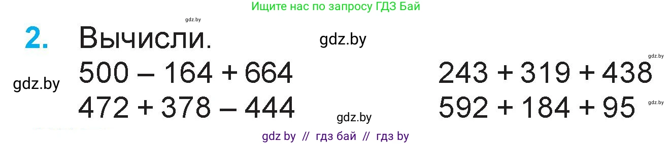 Математика, 3 класс Учебник, авторы: Муравьева Галина Леонидовна, Урбан Мария Анатольевна, издательство Национальный институт образования, Минск, 2021, оранжевого цвета, Часть 2, страница 68, номер 2, Условие