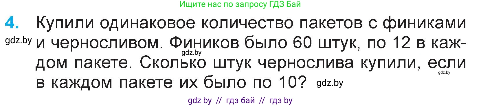 Математика, 3 класс Учебник, авторы: Муравьева Галина Леонидовна, Урбан Мария Анатольевна, издательство Национальный институт образования, Минск, 2021, оранжевого цвета, Часть 2, страница 69, номер 4, Условие