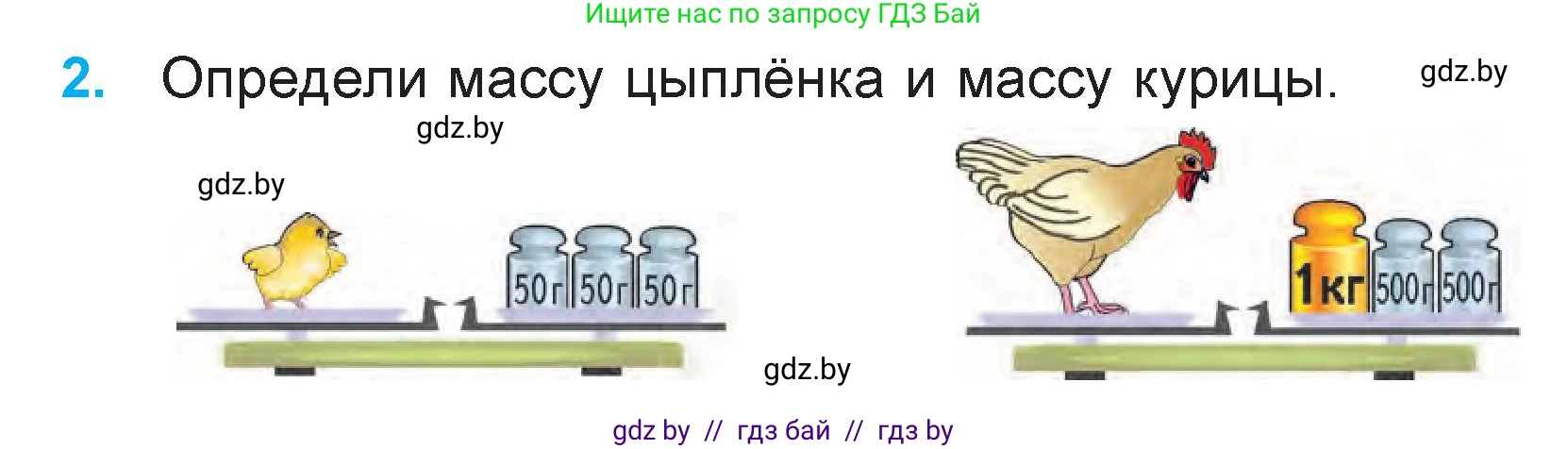 Математика, 3 класс Учебник, авторы: Муравьева Галина Леонидовна, Урбан Мария Анатольевна, издательство Национальный институт образования, Минск, 2021, оранжевого цвета, Часть 2, страница 70, номер 2, Условие