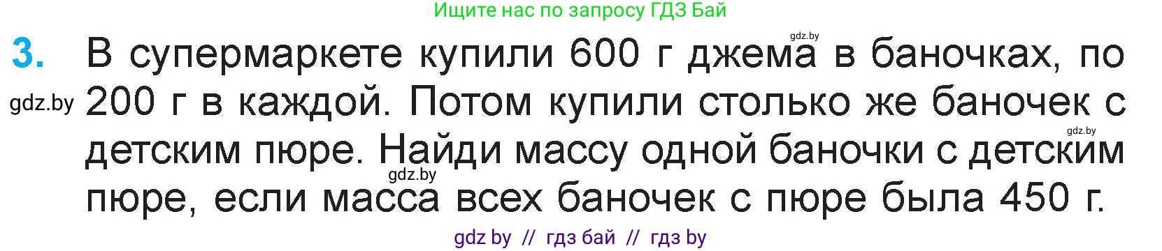 Математика, 3 класс Учебник, авторы: Муравьева Галина Леонидовна, Урбан Мария Анатольевна, издательство Национальный институт образования, Минск, 2021, оранжевого цвета, Часть 2, страница 70, номер 3, Условие