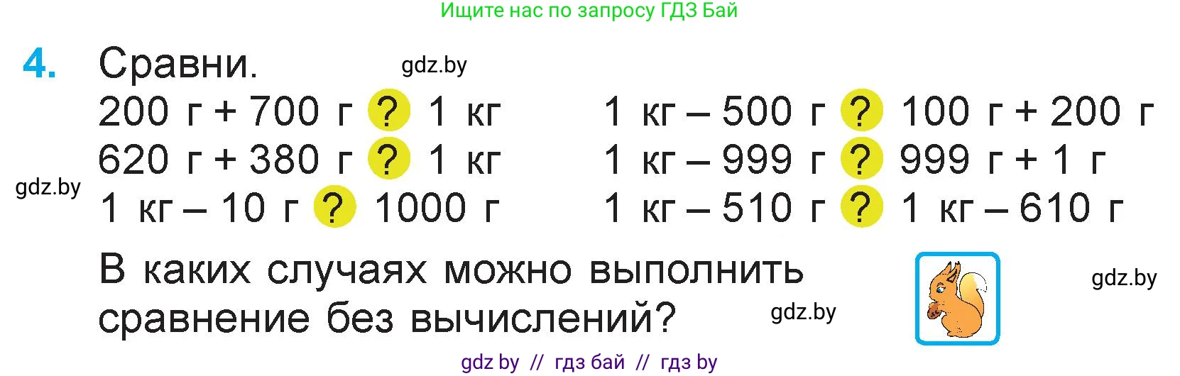 Математика, 3 класс Учебник, авторы: Муравьева Галина Леонидовна, Урбан Мария Анатольевна, издательство Национальный институт образования, Минск, 2021, оранжевого цвета, Часть 2, страница 70, номер 4, Условие