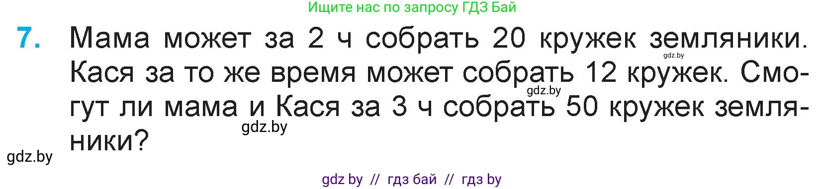 Математика, 3 класс Учебник, авторы: Муравьева Галина Леонидовна, Урбан Мария Анатольевна, издательство Национальный институт образования, Минск, 2021, оранжевого цвета, Часть 2, страница 71, номер 7, Условие
