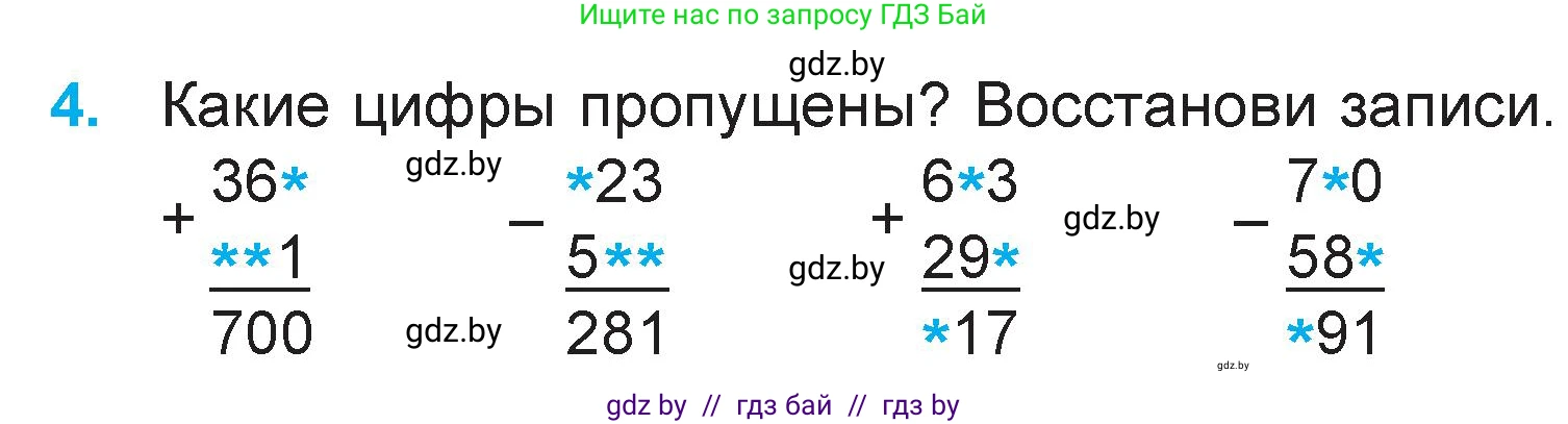 Математика, 3 класс Учебник, авторы: Муравьева Галина Леонидовна, Урбан Мария Анатольевна, издательство Национальный институт образования, Минск, 2021, оранжевого цвета, Часть 2, страница 72, номер 4, Условие