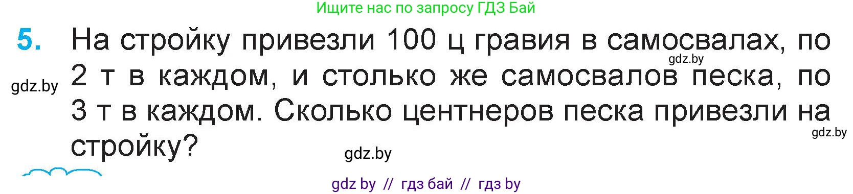 Математика, 3 класс Учебник, авторы: Муравьева Галина Леонидовна, Урбан Мария Анатольевна, издательство Национальный институт образования, Минск, 2021, оранжевого цвета, Часть 2, страница 72, номер 5, Условие