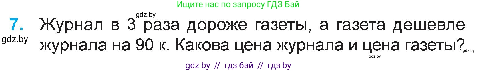 Математика, 3 класс Учебник, авторы: Муравьева Галина Леонидовна, Урбан Мария Анатольевна, издательство Национальный институт образования, Минск, 2021, оранжевого цвета, Часть 2, страница 73, номер 7, Условие