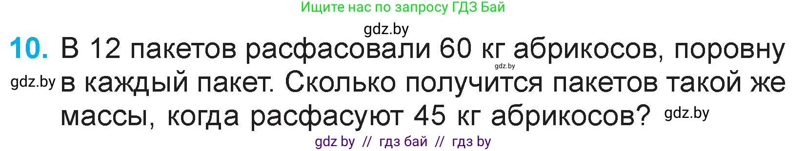 Математика, 3 класс Учебник, авторы: Муравьева Галина Леонидовна, Урбан Мария Анатольевна, издательство Национальный институт образования, Минск, 2021, оранжевого цвета, Часть 2, страница 75, номер 10, Условие