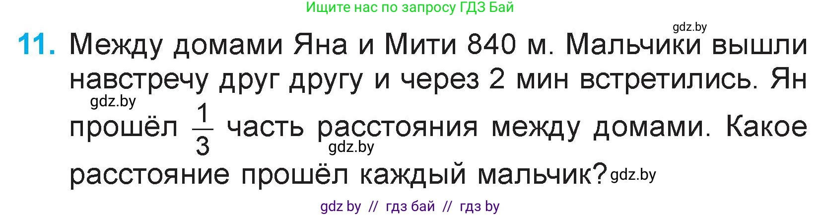 Математика, 3 класс Учебник, авторы: Муравьева Галина Леонидовна, Урбан Мария Анатольевна, издательство Национальный институт образования, Минск, 2021, оранжевого цвета, Часть 2, страница 75, номер 11, Условие