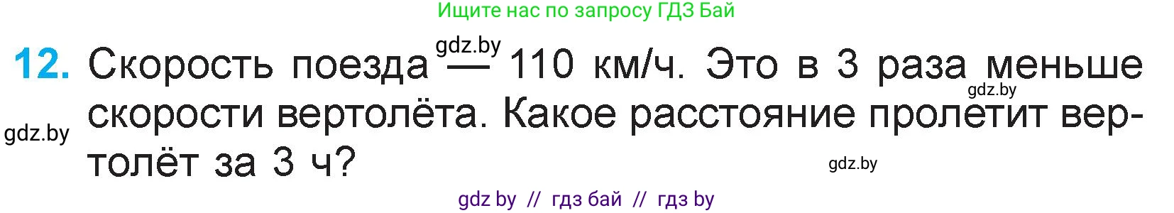 Математика, 3 класс Учебник, авторы: Муравьева Галина Леонидовна, Урбан Мария Анатольевна, издательство Национальный институт образования, Минск, 2021, оранжевого цвета, Часть 2, страница 75, номер 12, Условие