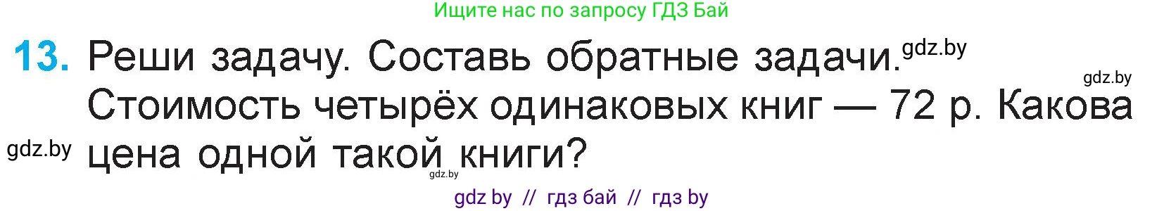 Математика, 3 класс Учебник, авторы: Муравьева Галина Леонидовна, Урбан Мария Анатольевна, издательство Национальный институт образования, Минск, 2021, оранжевого цвета, Часть 2, страница 75, номер 13, Условие
