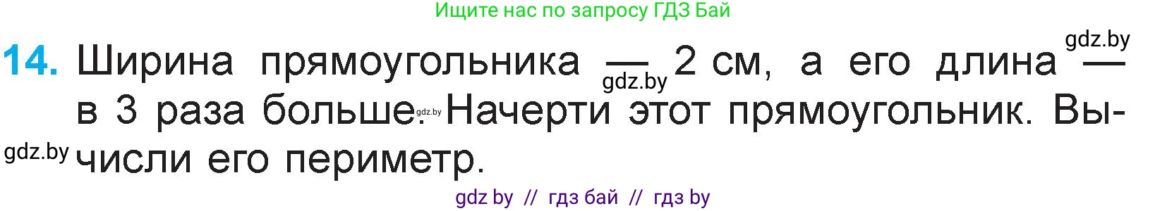 Математика, 3 класс Учебник, авторы: Муравьева Галина Леонидовна, Урбан Мария Анатольевна, издательство Национальный институт образования, Минск, 2021, оранжевого цвета, Часть 2, страница 75, номер 14, Условие