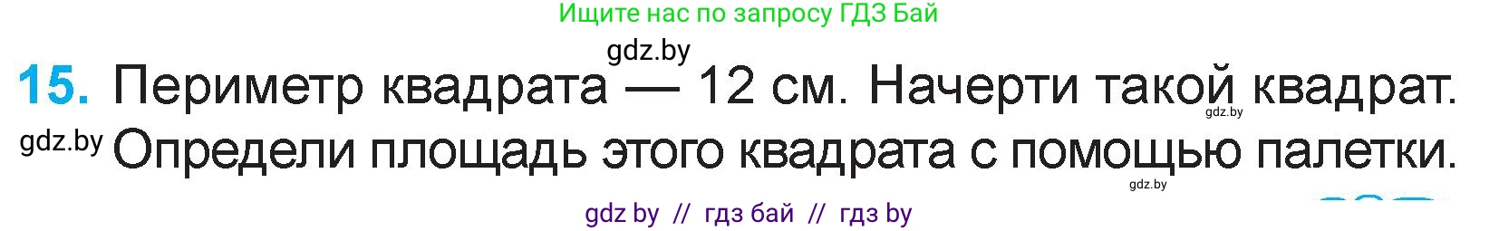 Математика, 3 класс Учебник, авторы: Муравьева Галина Леонидовна, Урбан Мария Анатольевна, издательство Национальный институт образования, Минск, 2021, оранжевого цвета, Часть 2, страница 75, номер 15, Условие