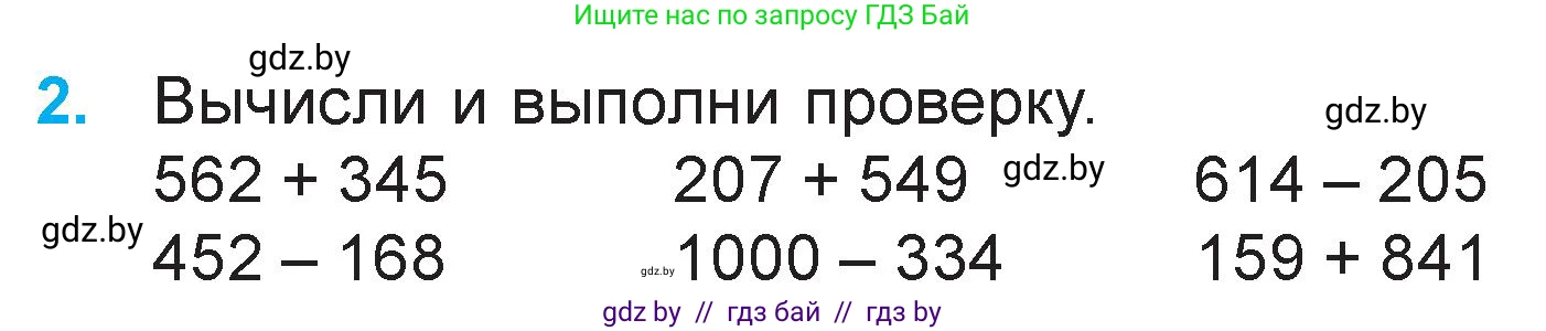 Математика, 3 класс Учебник, авторы: Муравьева Галина Леонидовна, Урбан Мария Анатольевна, издательство Национальный институт образования, Минск, 2021, оранжевого цвета, Часть 2, страница 74, номер 2, Условие