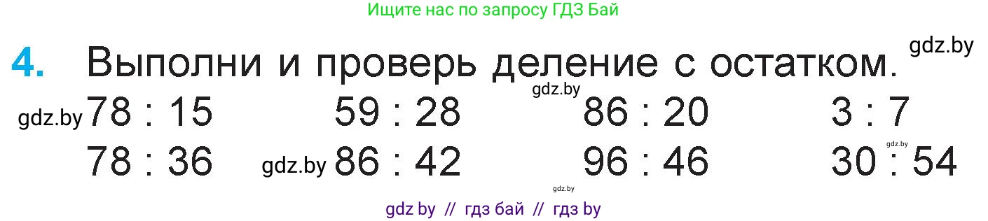 Математика, 3 класс Учебник, авторы: Муравьева Галина Леонидовна, Урбан Мария Анатольевна, издательство Национальный институт образования, Минск, 2021, оранжевого цвета, Часть 2, страница 74, номер 4, Условие