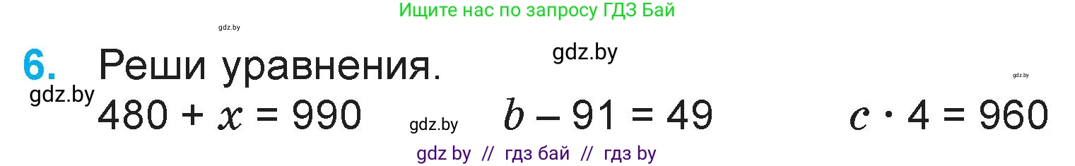 Математика, 3 класс Учебник, авторы: Муравьева Галина Леонидовна, Урбан Мария Анатольевна, издательство Национальный институт образования, Минск, 2021, оранжевого цвета, Часть 2, страница 74, номер 6, Условие