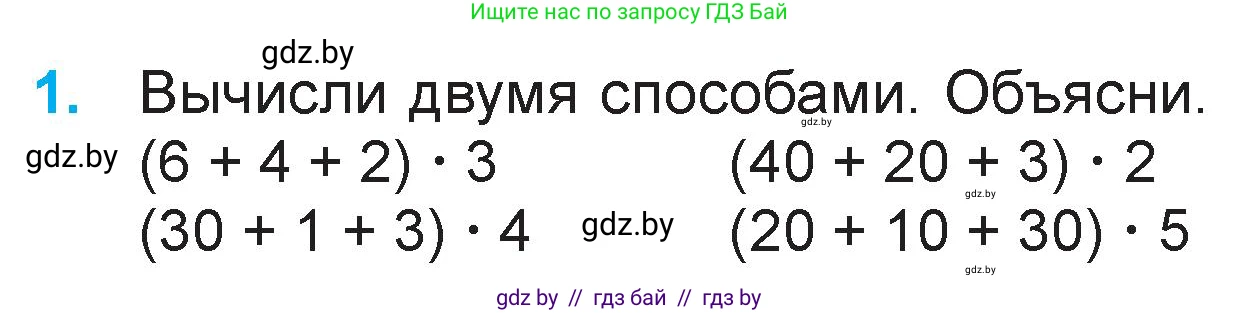 Математика, 3 класс Учебник, авторы: Муравьева Галина Леонидовна, Урбан Мария Анатольевна, издательство Национальный институт образования, Минск, 2021, оранжевого цвета, Часть 2, страница 78, номер 1, Условие