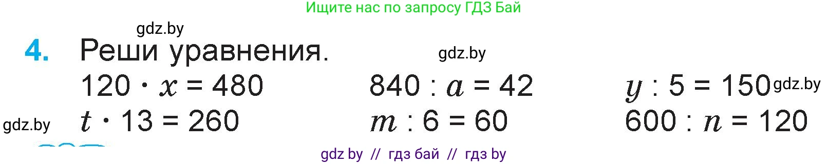 Математика, 3 класс Учебник, авторы: Муравьева Галина Леонидовна, Урбан Мария Анатольевна, издательство Национальный институт образования, Минск, 2021, оранжевого цвета, Часть 2, страница 78, номер 4, Условие