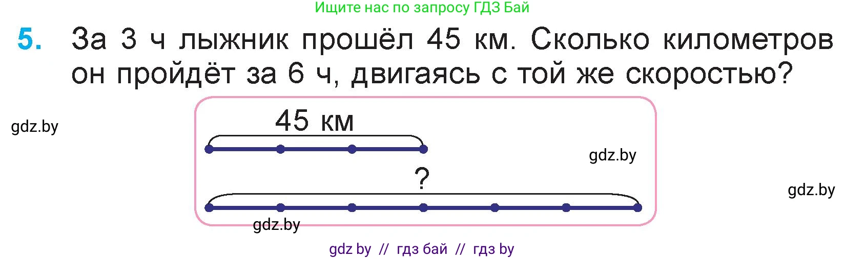 Математика, 3 класс Учебник, авторы: Муравьева Галина Леонидовна, Урбан Мария Анатольевна, издательство Национальный институт образования, Минск, 2021, оранжевого цвета, Часть 2, страница 79, номер 5, Условие