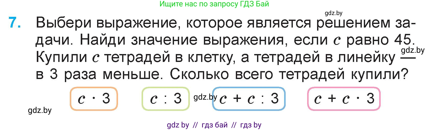 Математика, 3 класс Учебник, авторы: Муравьева Галина Леонидовна, Урбан Мария Анатольевна, издательство Национальный институт образования, Минск, 2021, оранжевого цвета, Часть 2, страница 79, номер 7, Условие