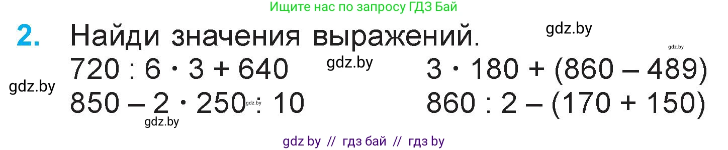 Математика, 3 класс Учебник, авторы: Муравьева Галина Леонидовна, Урбан Мария Анатольевна, издательство Национальный институт образования, Минск, 2021, оранжевого цвета, Часть 2, страница 80, номер 2, Условие