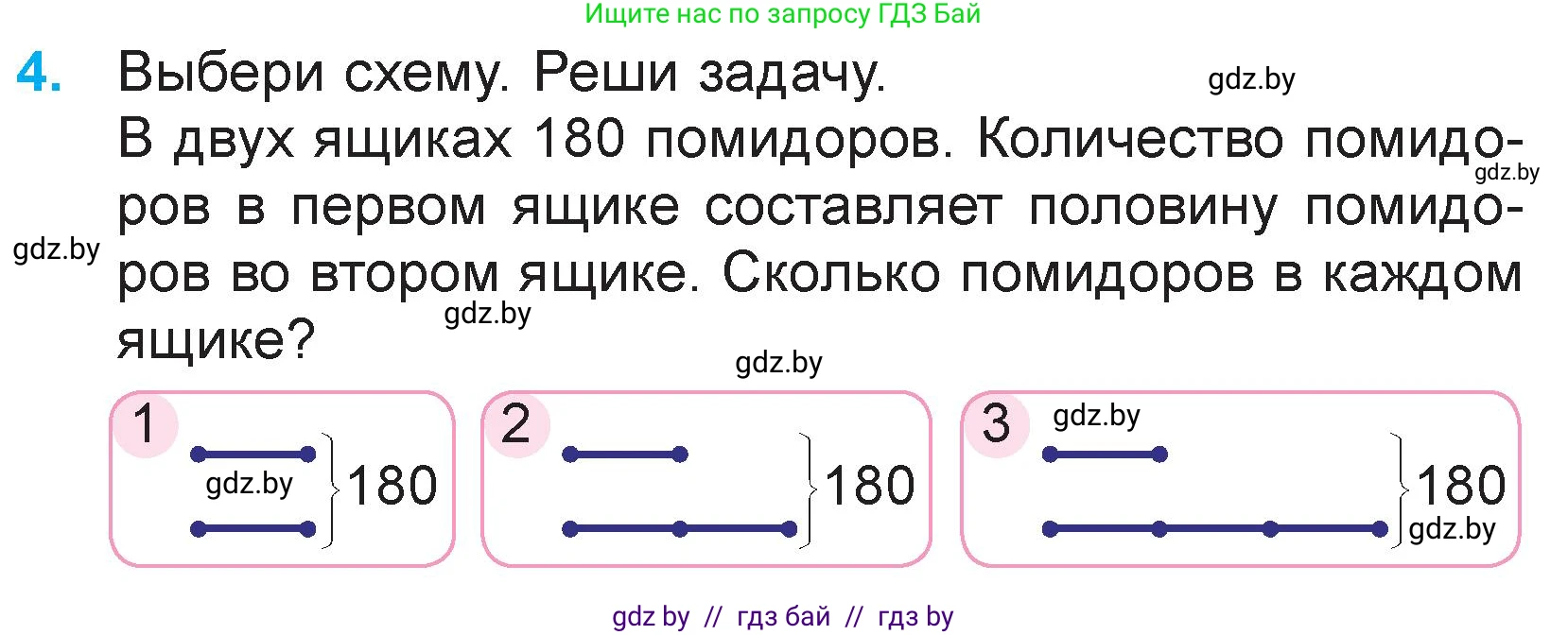 Математика, 3 класс Учебник, авторы: Муравьева Галина Леонидовна, Урбан Мария Анатольевна, издательство Национальный институт образования, Минск, 2021, оранжевого цвета, Часть 2, страница 81, номер 4, Условие