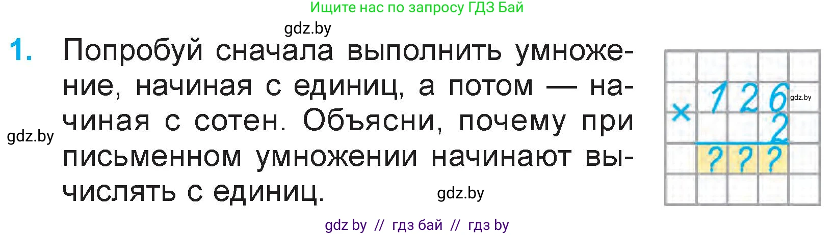 Математика, 3 класс Учебник, авторы: Муравьева Галина Леонидовна, Урбан Мария Анатольевна, издательство Национальный институт образования, Минск, 2021, оранжевого цвета, Часть 2, страница 82, номер 1, Условие