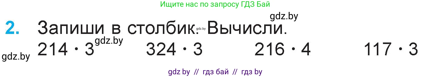 Математика, 3 класс Учебник, авторы: Муравьева Галина Леонидовна, Урбан Мария Анатольевна, издательство Национальный институт образования, Минск, 2021, оранжевого цвета, Часть 2, страница 82, номер 2, Условие