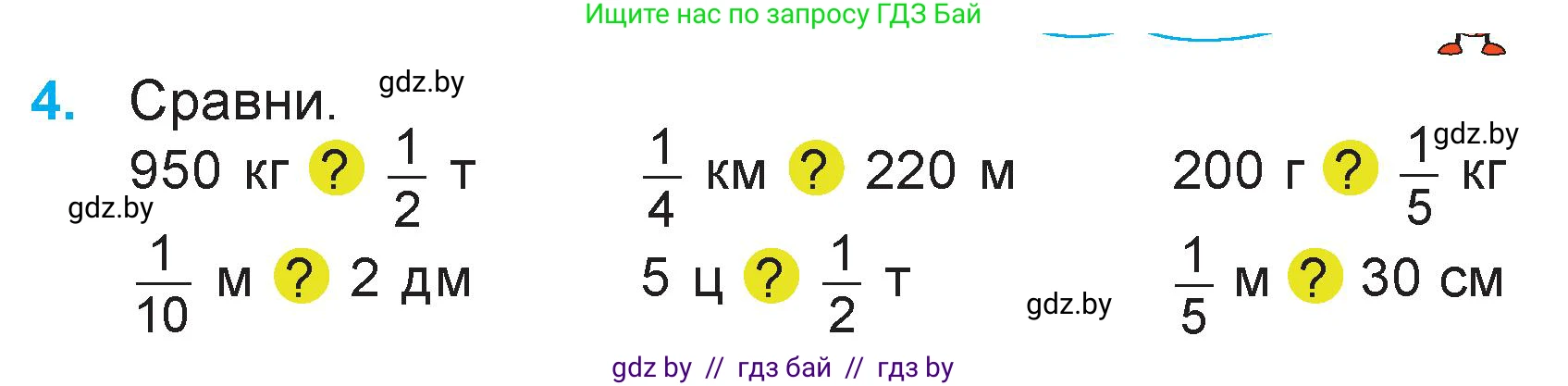 Математика, 3 класс Учебник, авторы: Муравьева Галина Леонидовна, Урбан Мария Анатольевна, издательство Национальный институт образования, Минск, 2021, оранжевого цвета, Часть 2, страница 83, номер 4, Условие