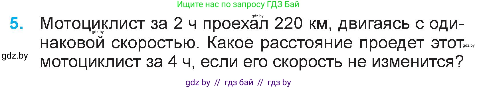 Математика, 3 класс Учебник, авторы: Муравьева Галина Леонидовна, Урбан Мария Анатольевна, издательство Национальный институт образования, Минск, 2021, оранжевого цвета, Часть 2, страница 83, номер 5, Условие