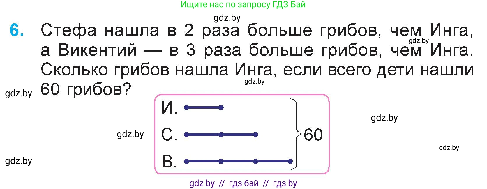 Математика, 3 класс Учебник, авторы: Муравьева Галина Леонидовна, Урбан Мария Анатольевна, издательство Национальный институт образования, Минск, 2021, оранжевого цвета, Часть 2, страница 83, номер 6, Условие