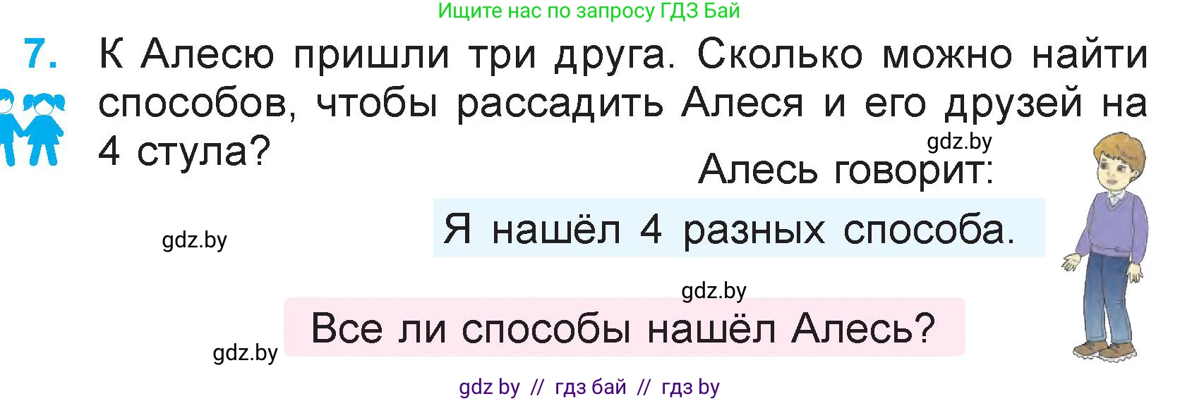 Математика, 3 класс Учебник, авторы: Муравьева Галина Леонидовна, Урбан Мария Анатольевна, издательство Национальный институт образования, Минск, 2021, оранжевого цвета, Часть 2, страница 83, номер 7, Условие