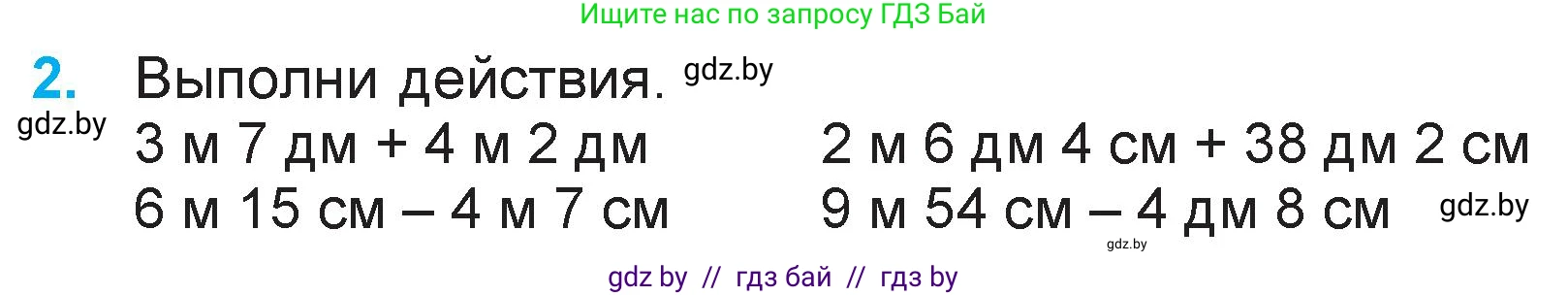 Математика, 3 класс Учебник, авторы: Муравьева Галина Леонидовна, Урбан Мария Анатольевна, издательство Национальный институт образования, Минск, 2021, оранжевого цвета, Часть 2, страница 84, номер 2, Условие