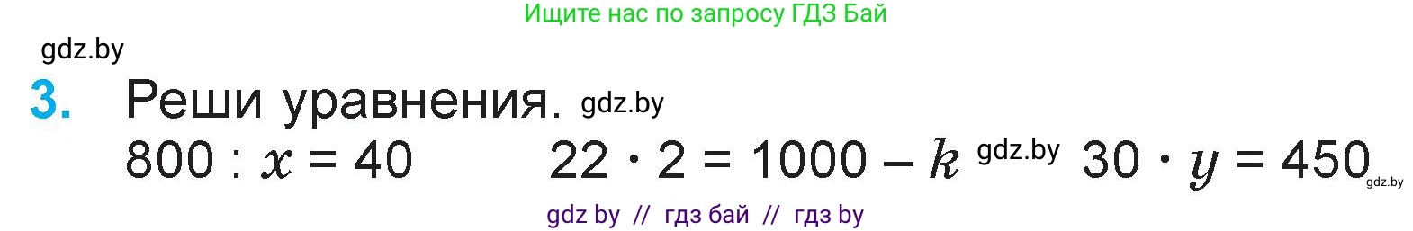 Математика, 3 класс Учебник, авторы: Муравьева Галина Леонидовна, Урбан Мария Анатольевна, издательство Национальный институт образования, Минск, 2021, оранжевого цвета, Часть 2, страница 84, номер 3, Условие