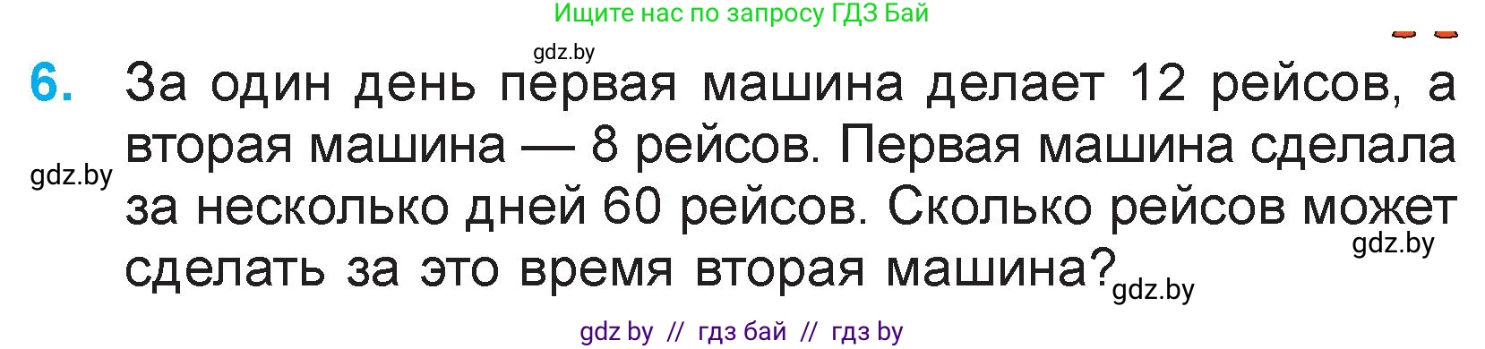 Математика, 3 класс Учебник, авторы: Муравьева Галина Леонидовна, Урбан Мария Анатольевна, издательство Национальный институт образования, Минск, 2021, оранжевого цвета, Часть 2, страница 85, номер 6, Условие