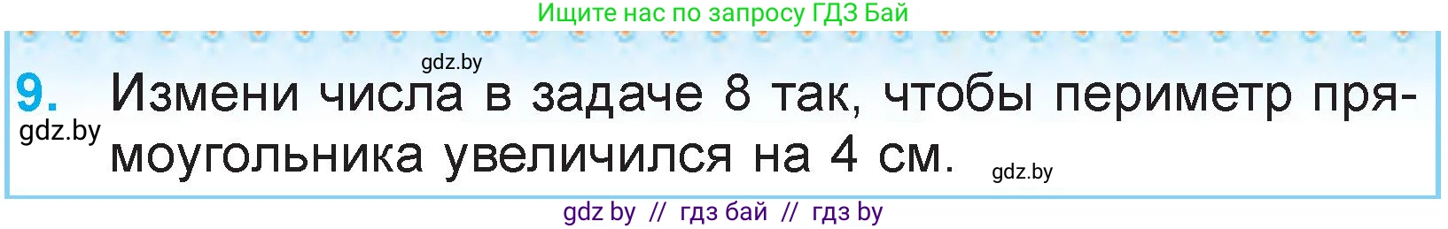 Математика, 3 класс Учебник, авторы: Муравьева Галина Леонидовна, Урбан Мария Анатольевна, издательство Национальный институт образования, Минск, 2021, оранжевого цвета, Часть 2, страница 85, номер 9, Условие