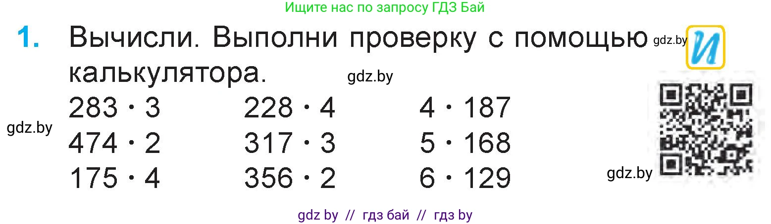 Математика, 3 класс Учебник, авторы: Муравьева Галина Леонидовна, Урбан Мария Анатольевна, издательство Национальный институт образования, Минск, 2021, оранжевого цвета, Часть 2, страница 86, номер 1, Условие