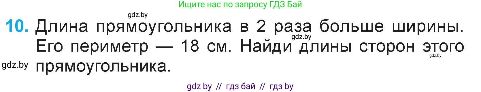 Математика, 3 класс Учебник, авторы: Муравьева Галина Леонидовна, Урбан Мария Анатольевна, издательство Национальный институт образования, Минск, 2021, оранжевого цвета, Часть 2, страница 87, номер 10, Условие