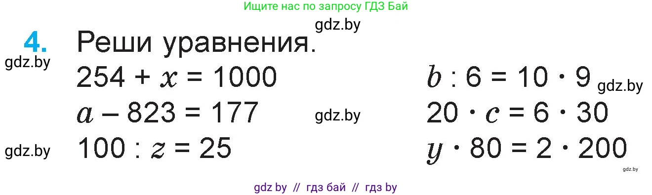 Математика, 3 класс Учебник, авторы: Муравьева Галина Леонидовна, Урбан Мария Анатольевна, издательство Национальный институт образования, Минск, 2021, оранжевого цвета, Часть 2, страница 86, номер 4, Условие