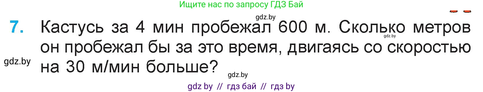 Математика, 3 класс Учебник, авторы: Муравьева Галина Леонидовна, Урбан Мария Анатольевна, издательство Национальный институт образования, Минск, 2021, оранжевого цвета, Часть 2, страница 87, номер 7, Условие