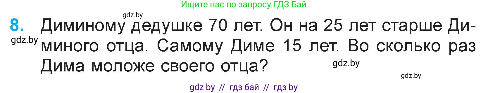 Математика, 3 класс Учебник, авторы: Муравьева Галина Леонидовна, Урбан Мария Анатольевна, издательство Национальный институт образования, Минск, 2021, оранжевого цвета, Часть 2, страница 87, номер 8, Условие