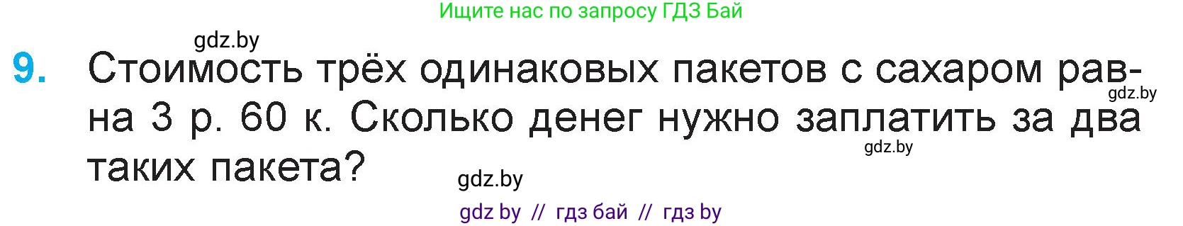 Математика, 3 класс Учебник, авторы: Муравьева Галина Леонидовна, Урбан Мария Анатольевна, издательство Национальный институт образования, Минск, 2021, оранжевого цвета, Часть 2, страница 87, номер 9, Условие